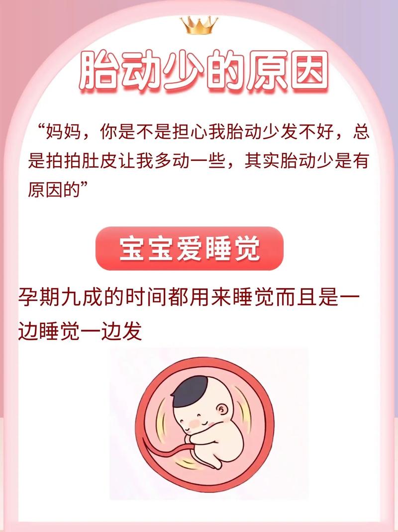 西宁借卵代怀:宝宝胎动少怎么回事